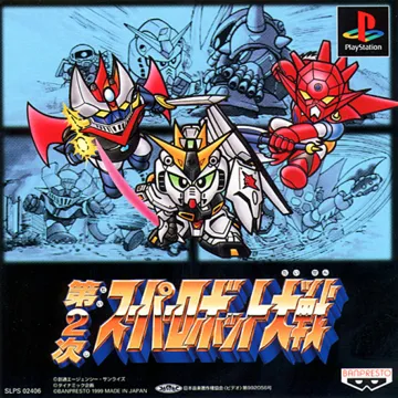 Dai-2-Ji Super Robot Taisen (JP) box cover front